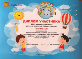 XXVI городской фестиваль детского творчества «Планету – детям!».