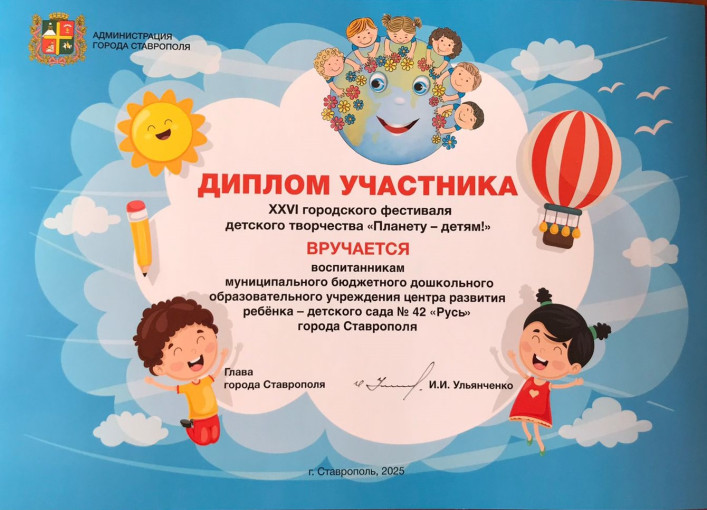 XXVI городской фестиваль детского творчества «Планету – детям!».